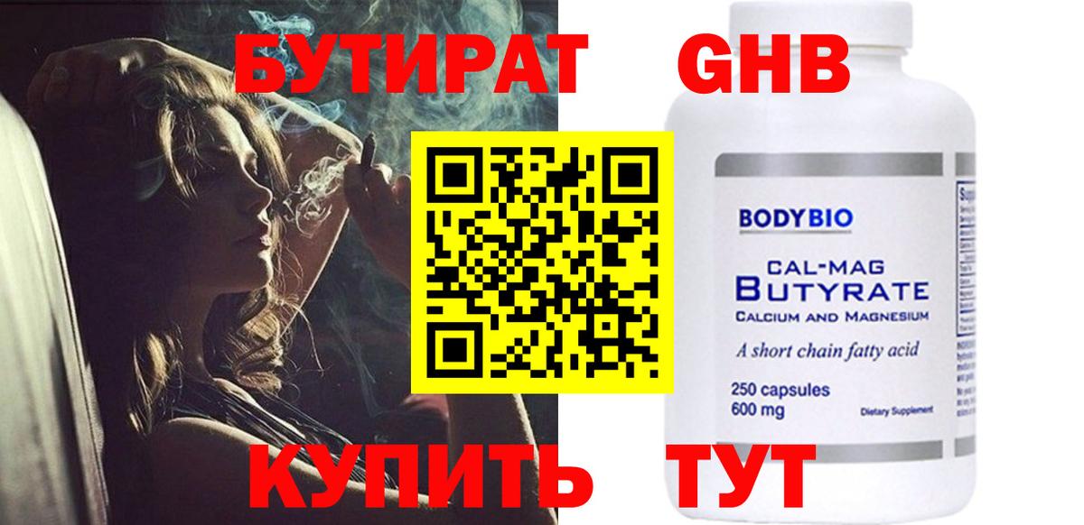 Нововоронеж  Бутират 99%  БУТИРАТ  Вход с VPN 