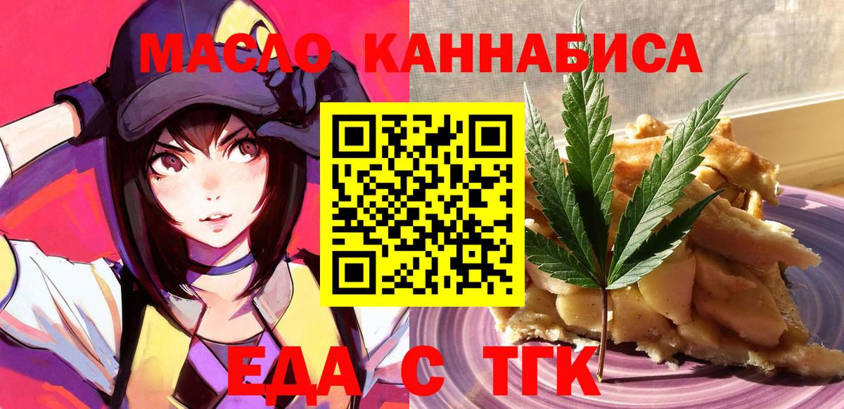 Еда ТГК марихуана  Вход с VPN  Нововоронеж 