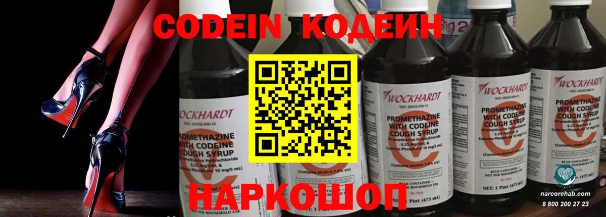 Кодеиновый сироп Lean напиток Lean (лин) Нововоронеж